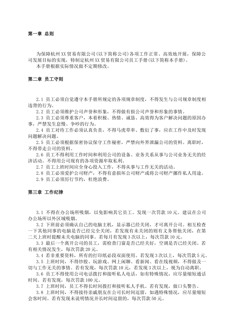 21-【电子商务】-04-员工手册.docx_第3页