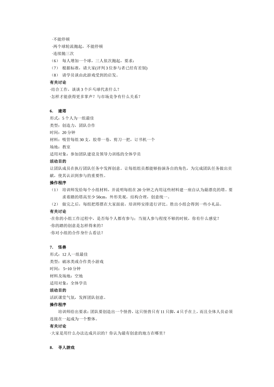 21-企业培训中的15个经典游戏.doc_第3页