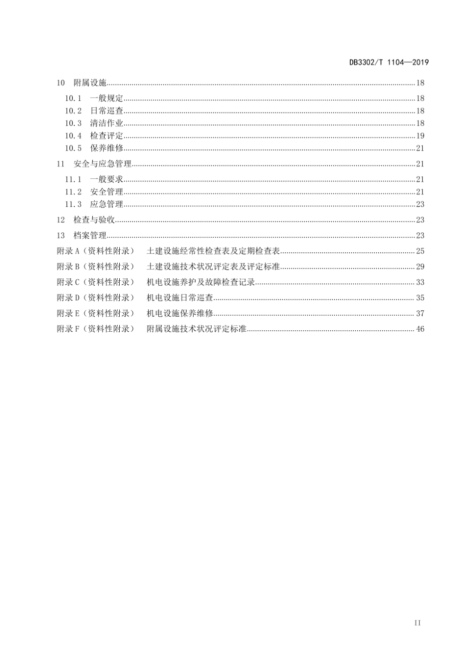 DB3302T1104-2019 城市隧道养护技术规程.pdf_第3页