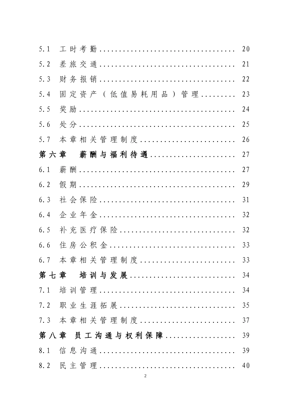 23 -中铁七局集团有限公司员工手册.doc_第3页