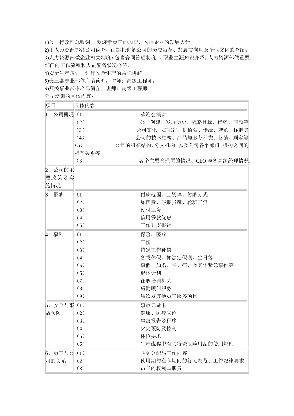 23_西安森宝电气工程有限公司人力资源部新员工培训方案-14页.doc_第3页