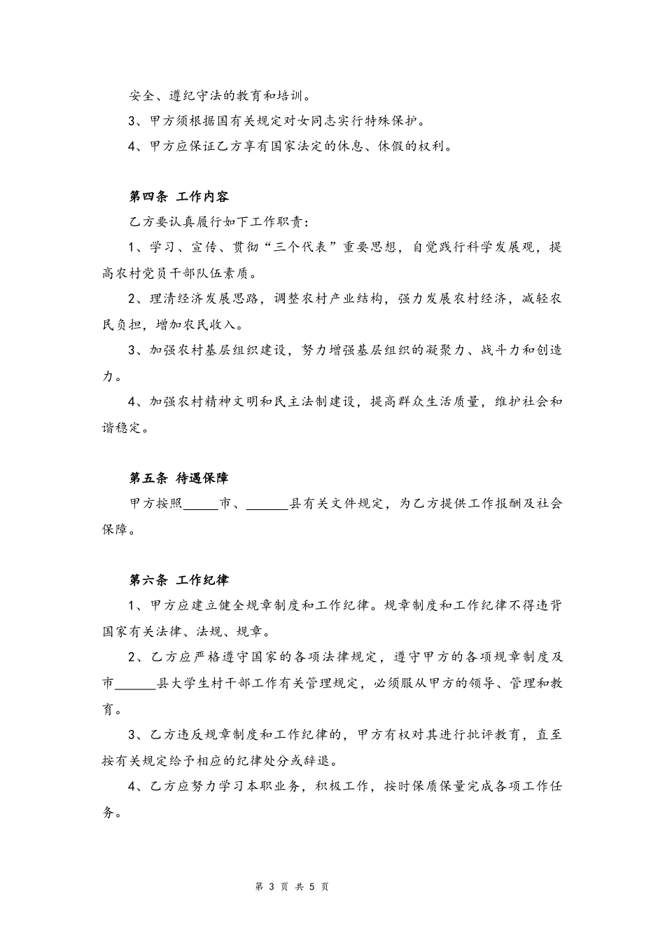 25 -聘用大学生村干部合同书.docx_第3页