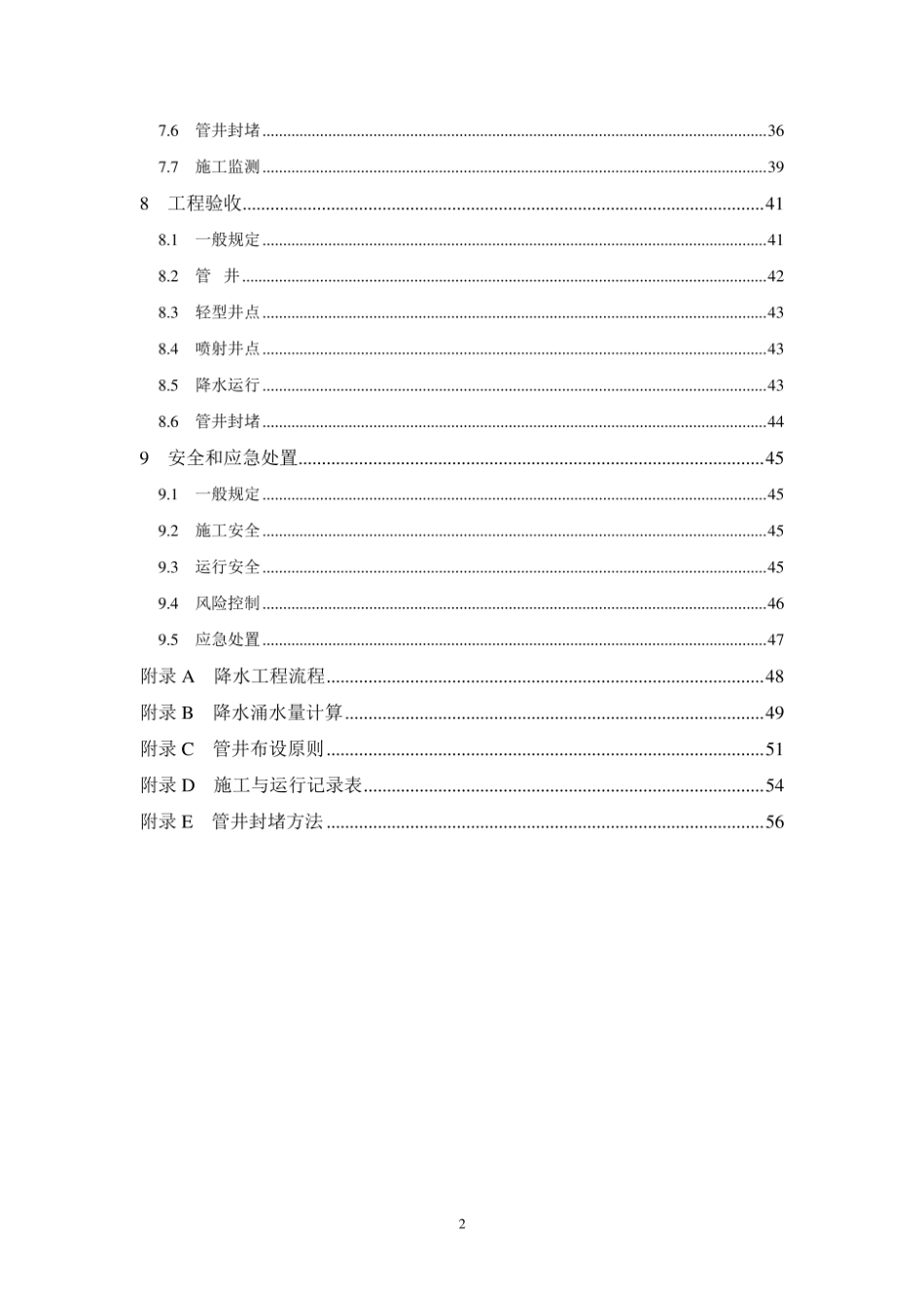 DG_TJ08-2186-2023降水工程技术标准.pdf_第3页