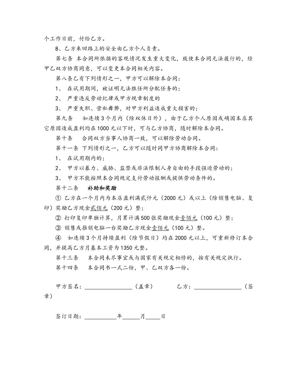 26-个体工商户雇工劳动合同书【节假日休息，不发工资】.docx_第2页