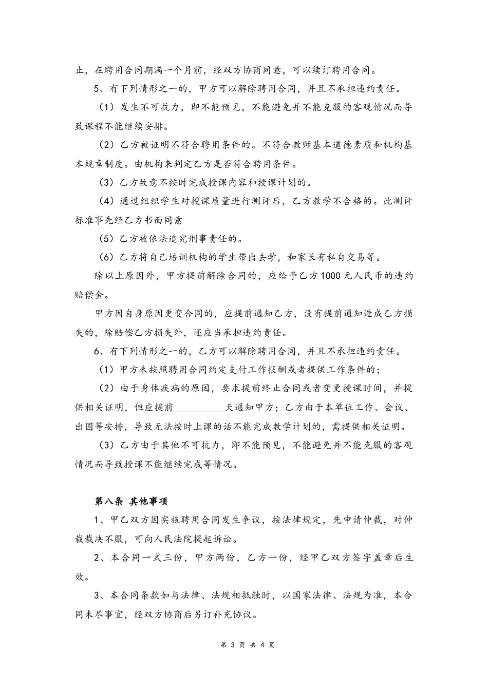 26-教师聘用合同【暑期辅导班】.docx_第3页