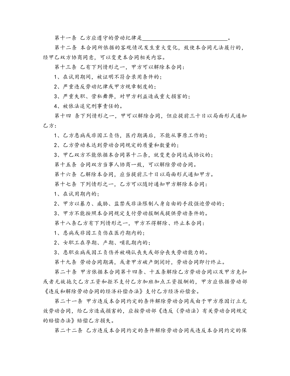 27-个体工商户雇工劳动合同书【律师审核通用版】.docx_第2页