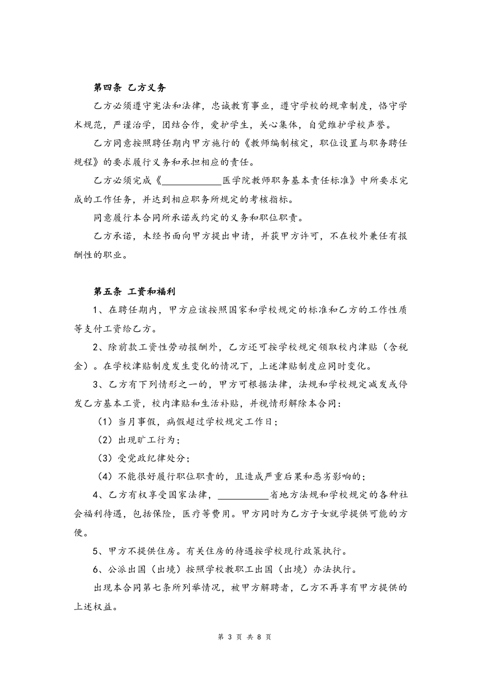 27-教师劳动合同【大学教师，无固定期限】.docx_第3页