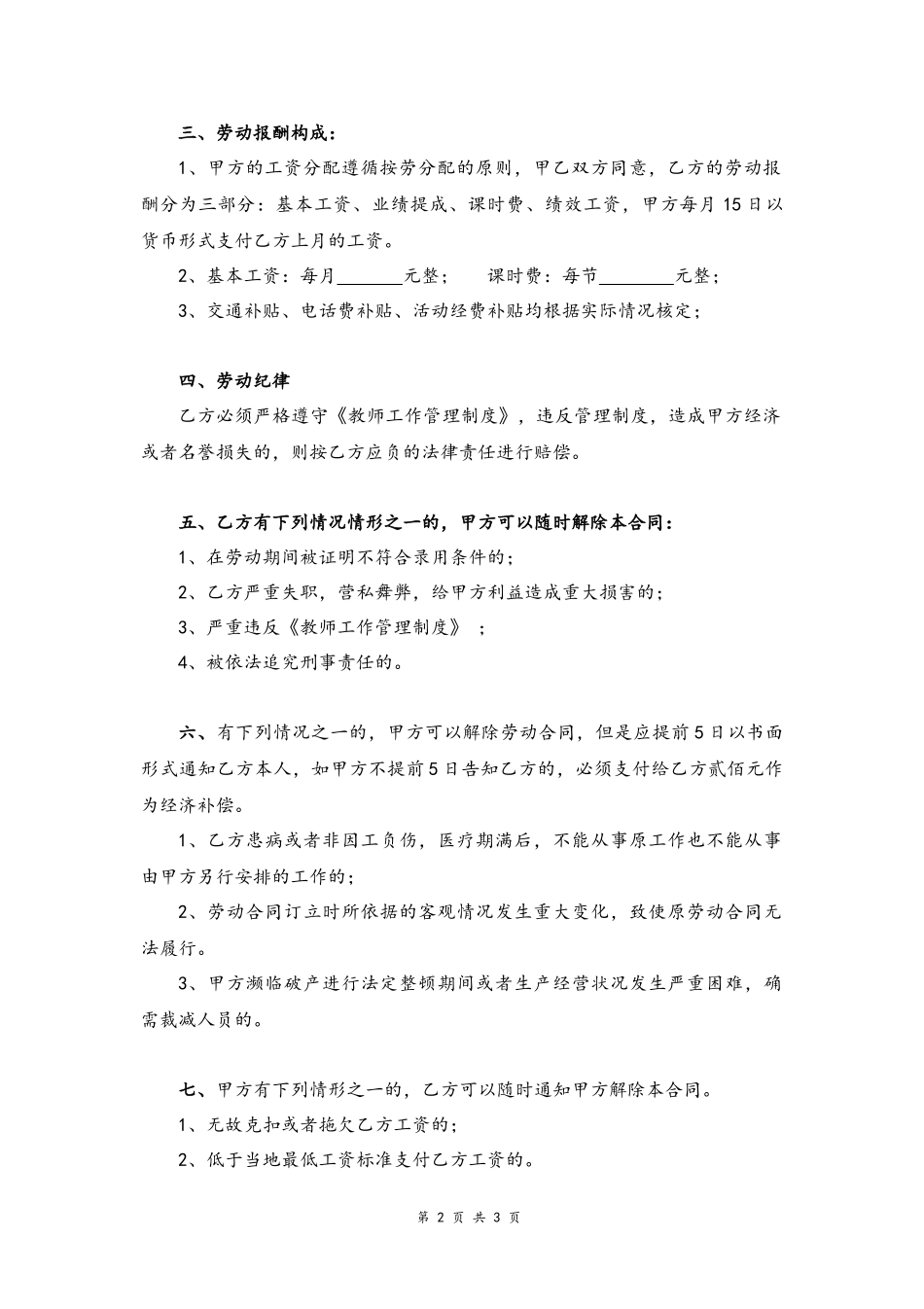 28 -培训机构市场部劳动合同.docx_第2页