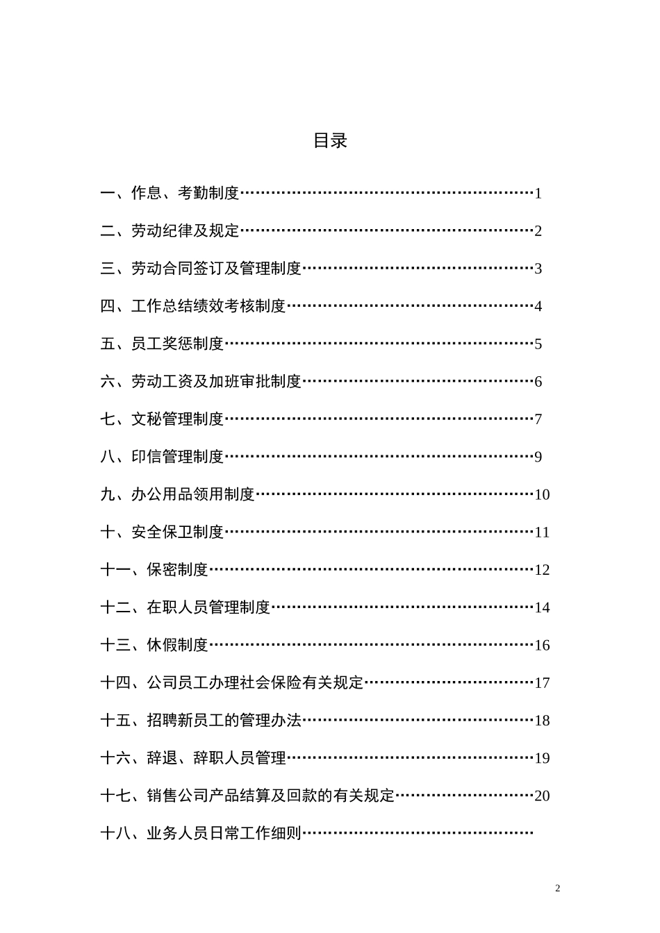 29-【医疗器械】-01-员工手册.doc_第2页