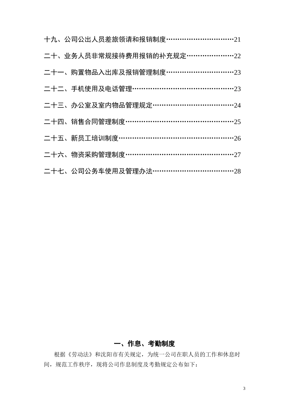 29-【医疗器械】-01-员工手册.doc_第3页