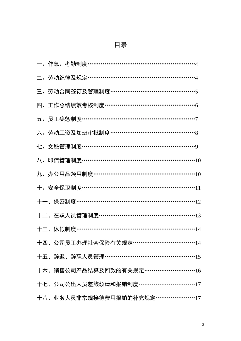 29-【医疗器械】-02员工手册.doc_第2页