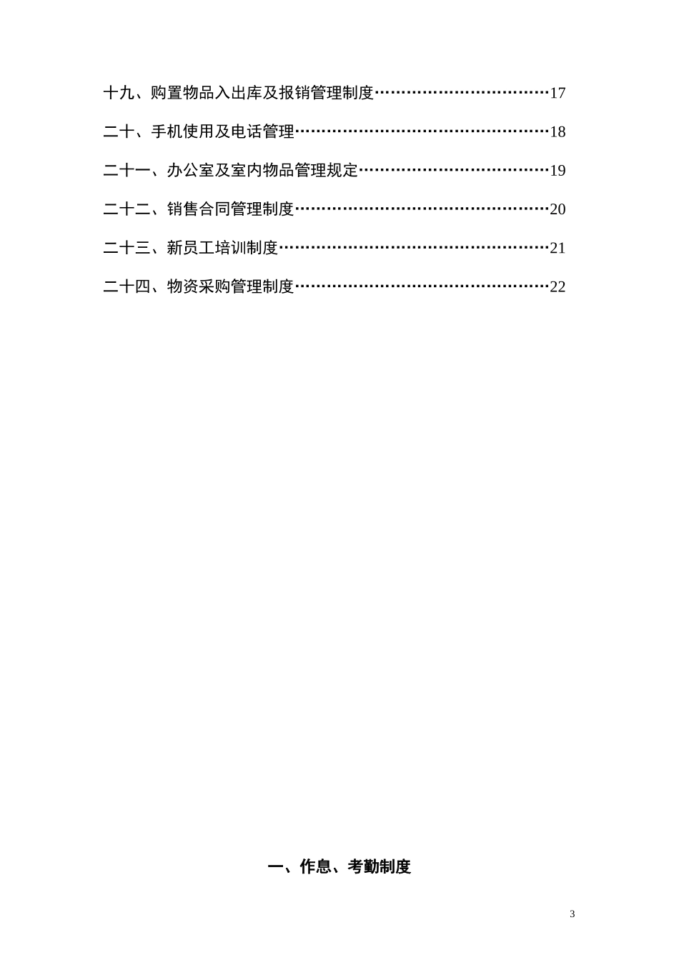 29-【医疗器械】-02员工手册.doc_第3页