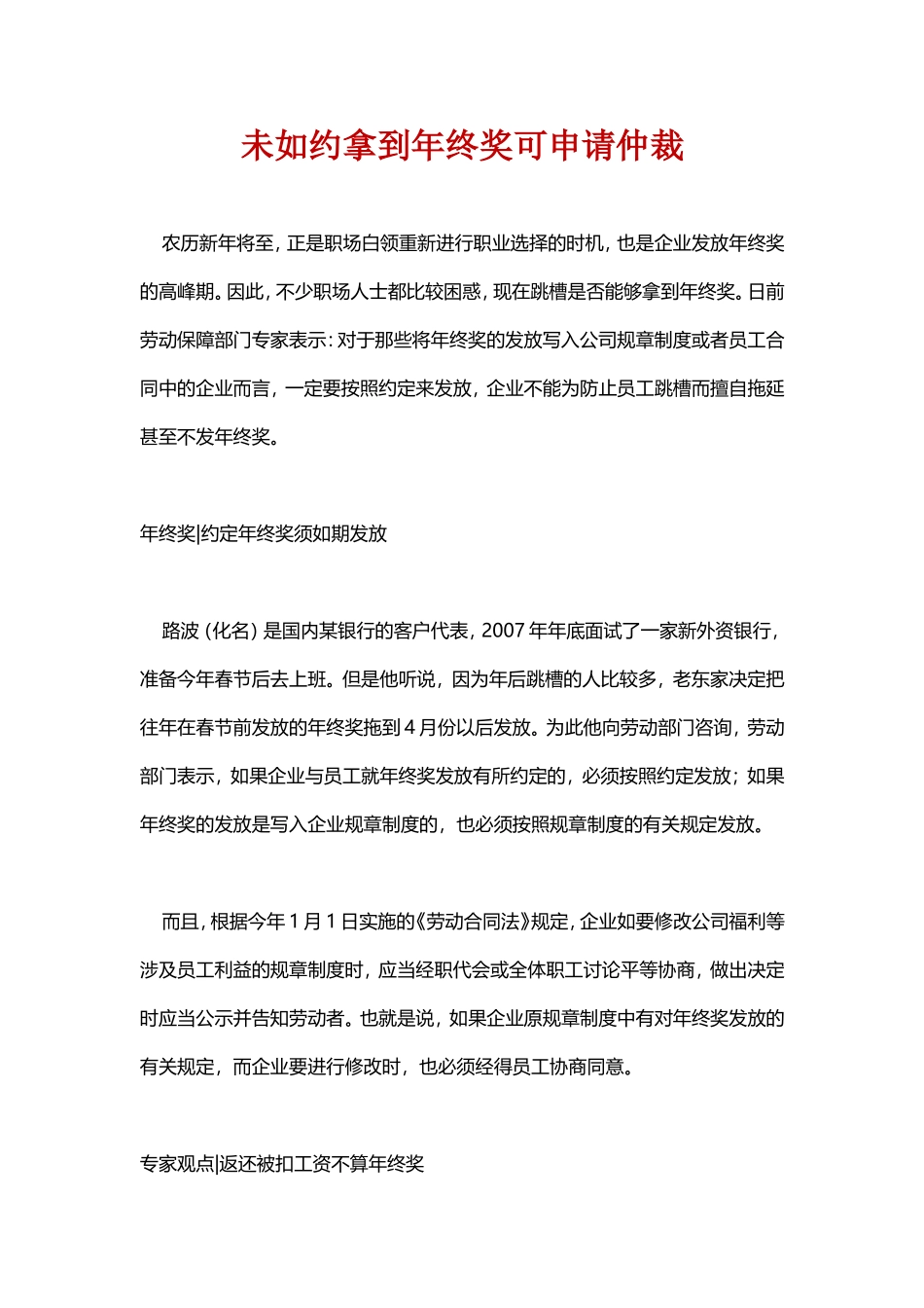 【年终奖】未如约拿到年终奖可申请仲裁.doc_第1页