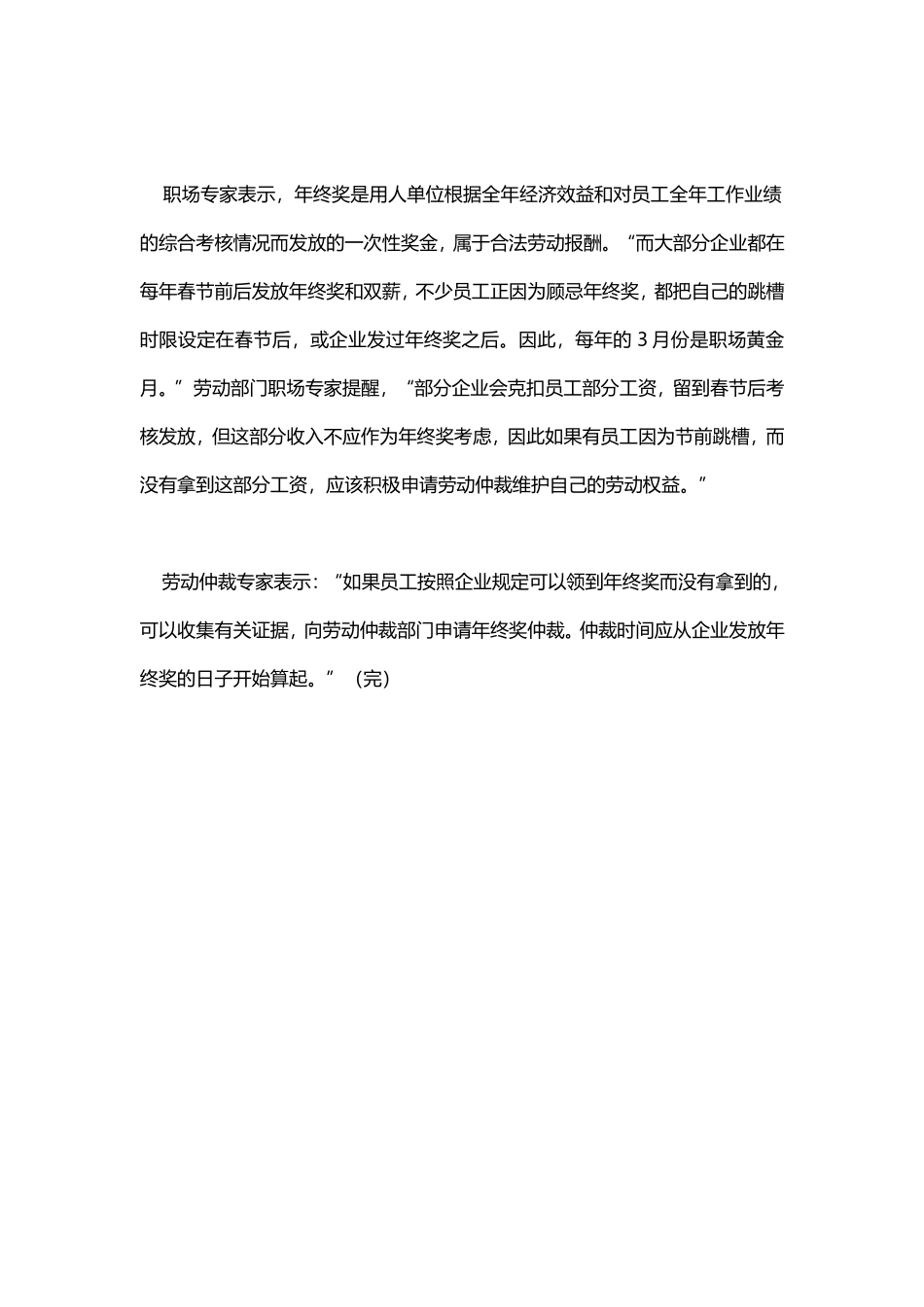 【年终奖】未如约拿到年终奖可申请仲裁.doc_第2页