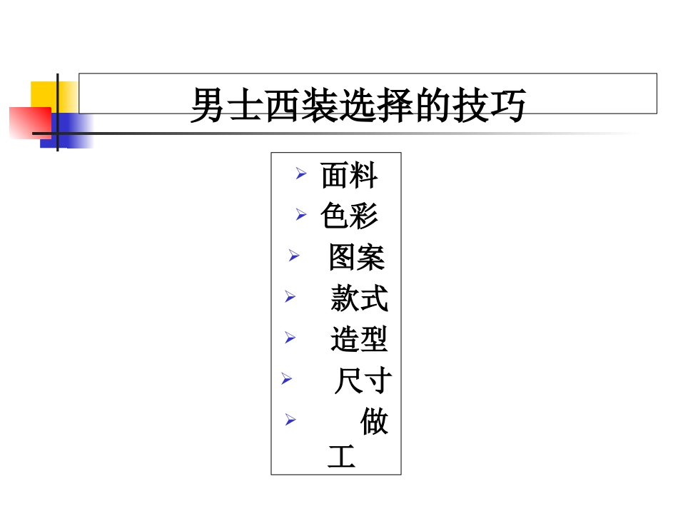 30 _【培训模块】商务礼仪培训41页PPT（细节、技巧、案例）.ppt_第3页