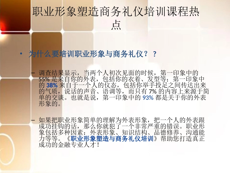 31 _【职场修炼】职业形象与商务礼仪培训（职场人士必学）.ppt_第3页