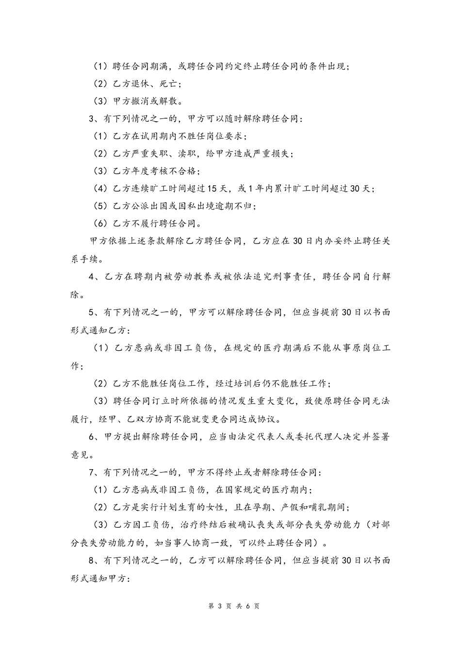 31 -科研、研发人员聘用合同.docx_第3页