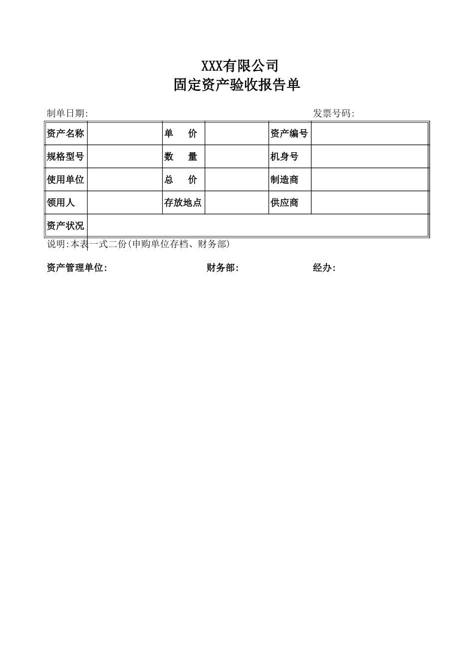 固定资产需求、控购、验收、调拨、报废表格.xls_第3页