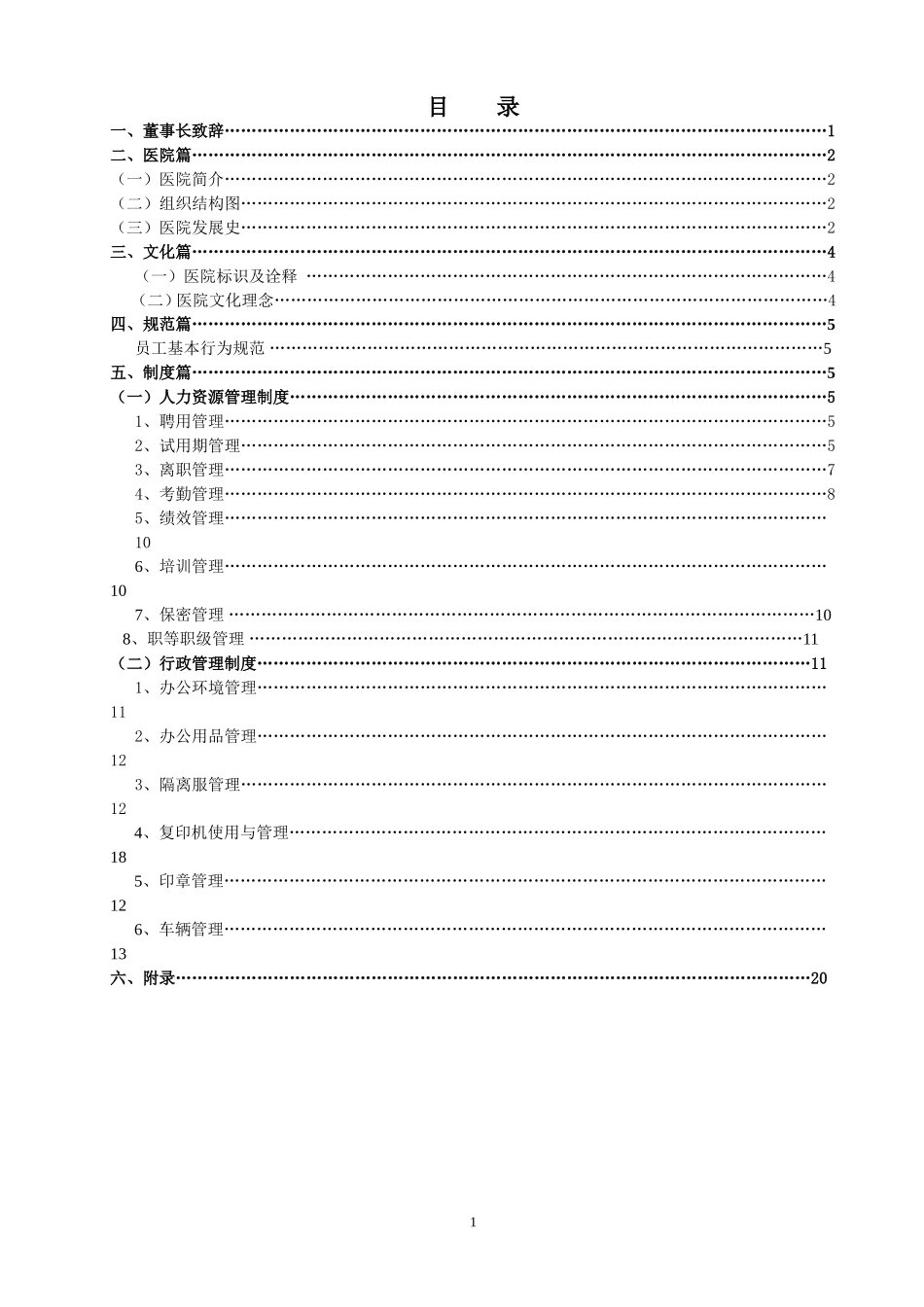 31-【医院门诊】-03-员工手册.doc_第2页