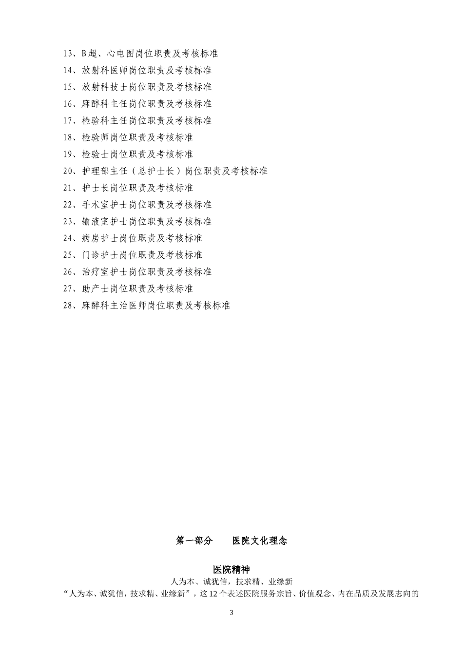 31-【医院门诊】-04-员工手册.doc_第3页