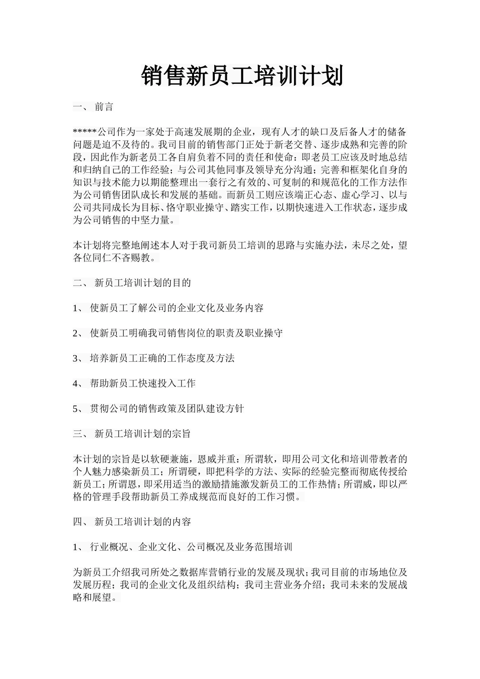 【培训实施】-05-培训计划及实施方案.docx.doc_第1页