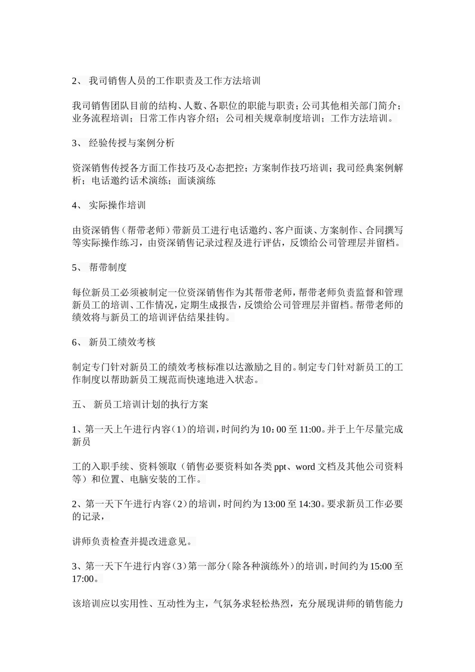 【培训实施】-05-培训计划及实施方案.docx.doc_第2页