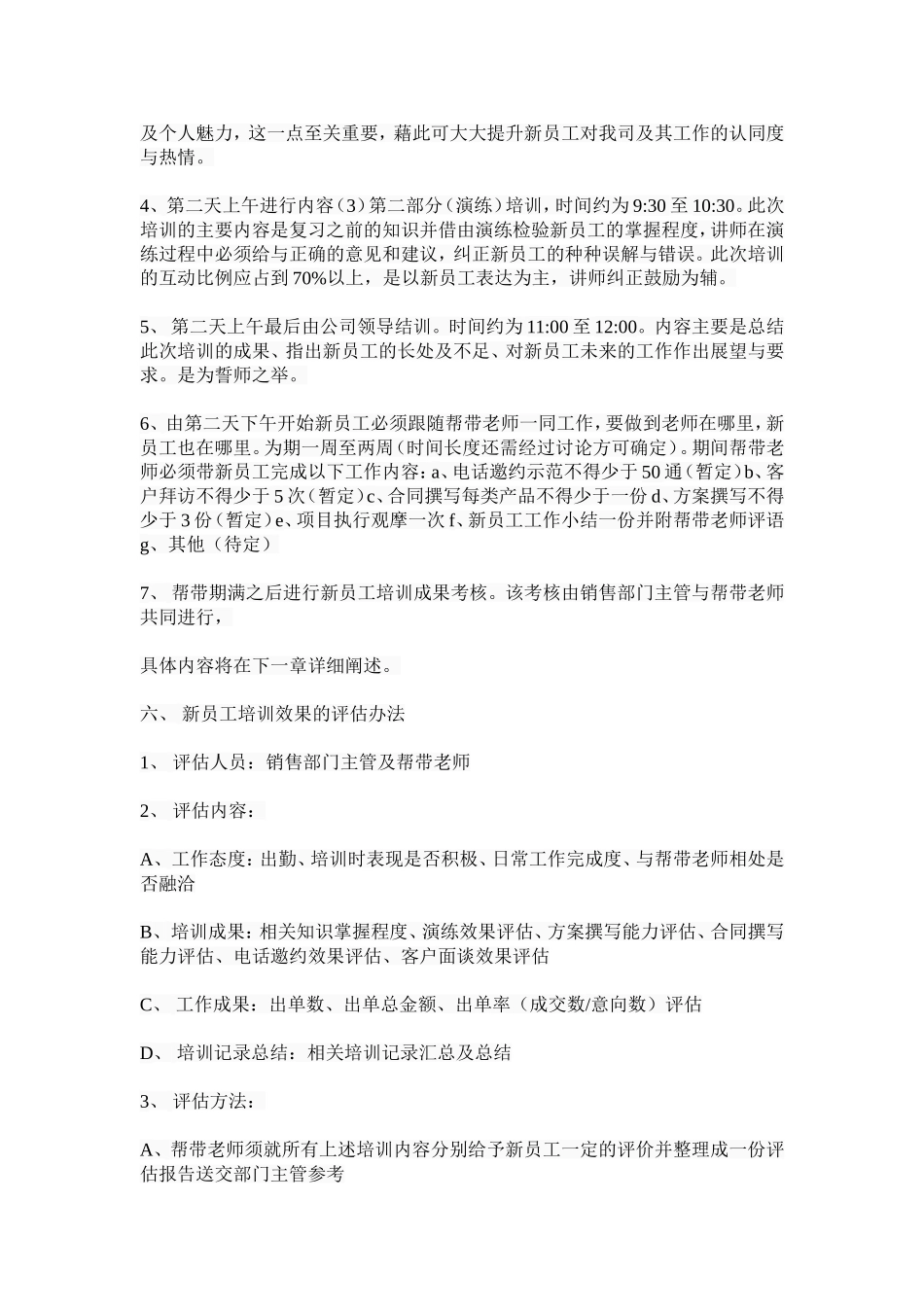 【培训实施】-05-培训计划及实施方案.docx.doc_第3页