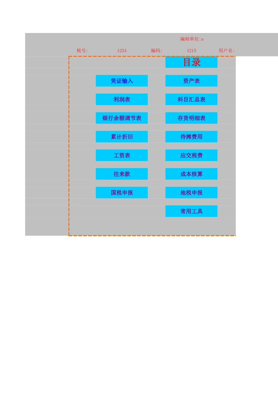 好!EXCEL-(内含T型账户科目余额表_利润表资产负债表_现金流量表 工资表 往来款 成本核算 计提费用)【山大教育】.xls_第1页