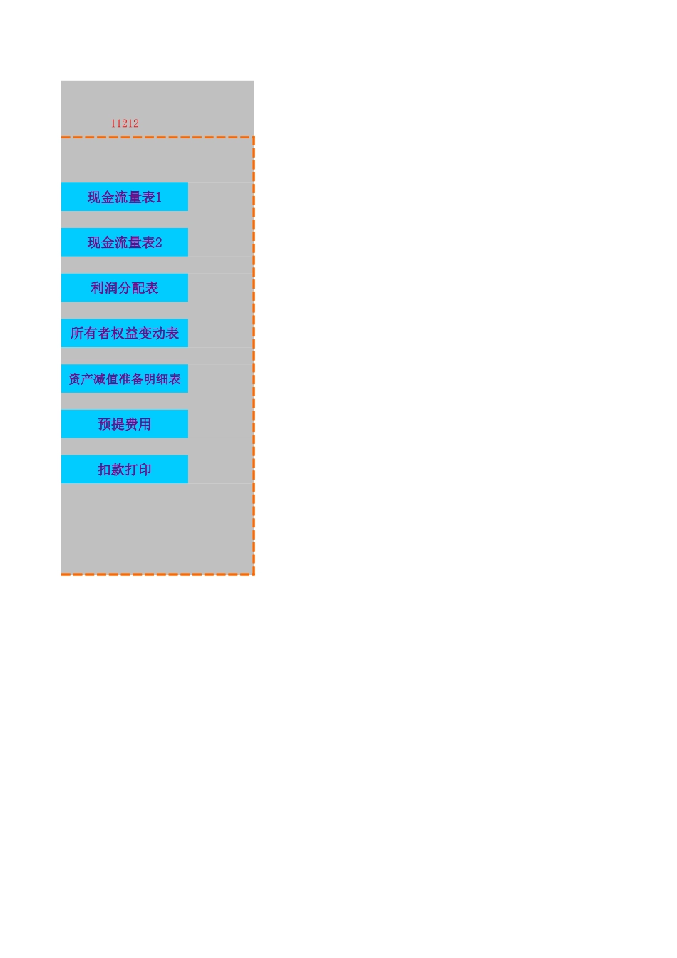 好!EXCEL-(内含T型账户科目余额表_利润表资产负债表_现金流量表 工资表 往来款 成本核算 计提费用)【山大教育】.xls_第2页