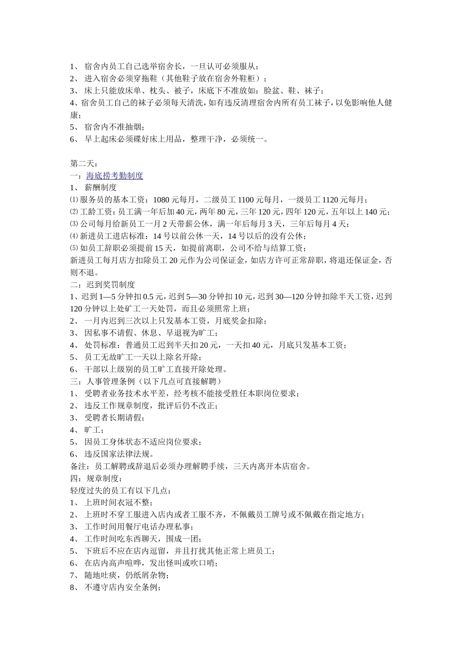 36 _海底捞新员工三日入职培训教材.doc_第2页