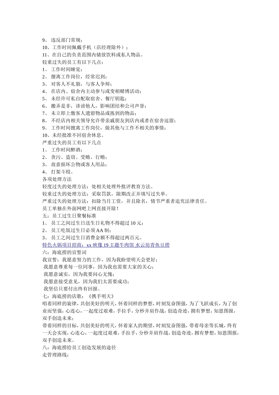 36 _海底捞新员工三日入职培训教材.doc_第3页