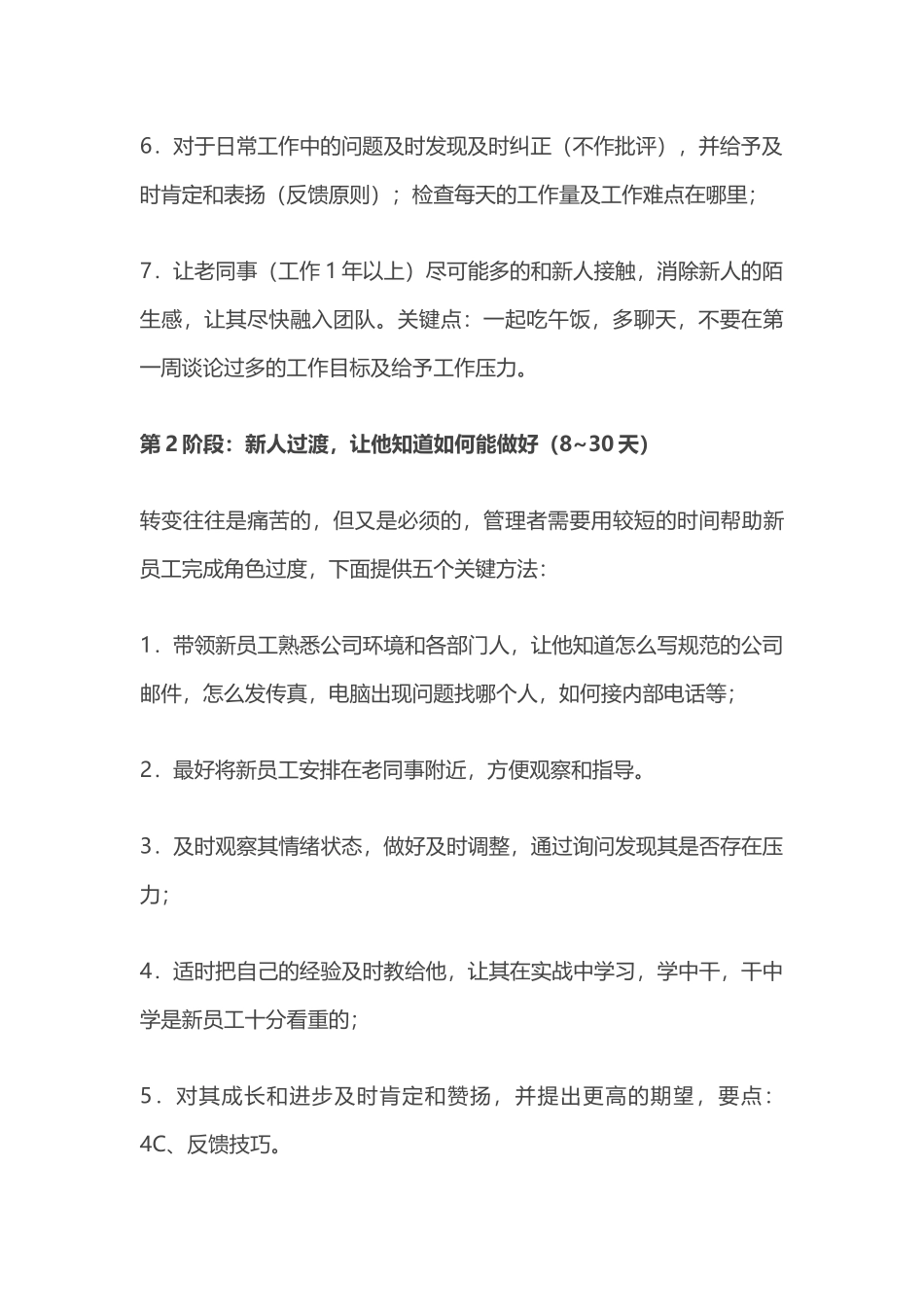 37 _华为新员工180天培训计划.docx_第2页