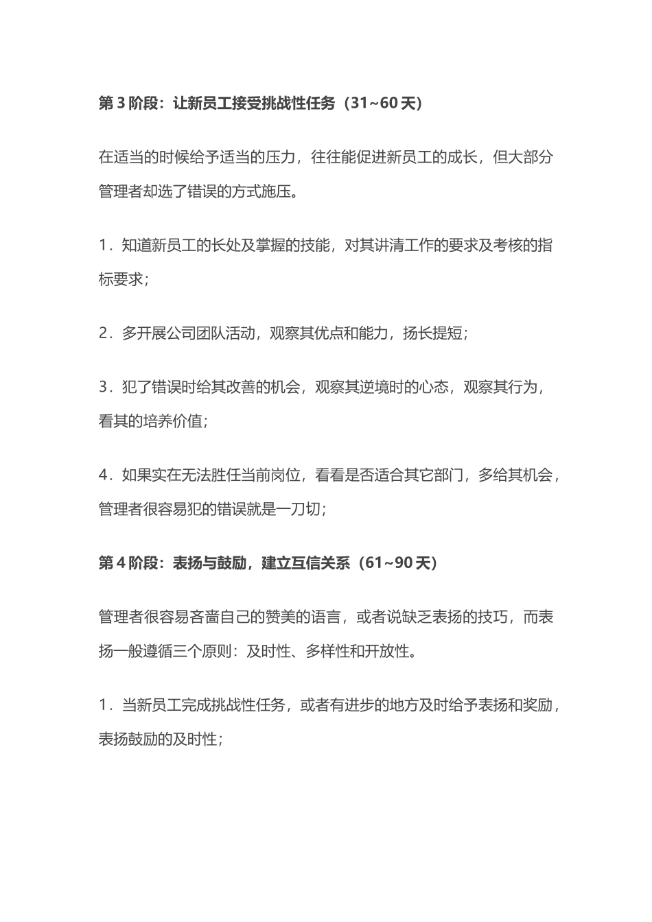 37 _华为新员工180天培训计划.docx_第3页