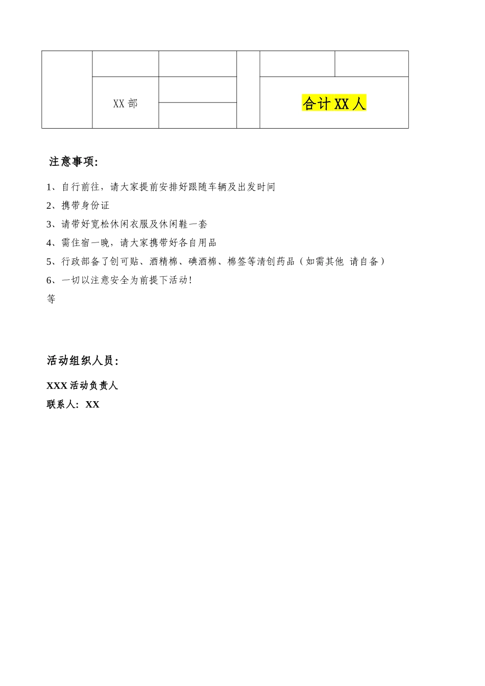 【全年行事历】公司团建拓展行程方案-模版.docx_第3页