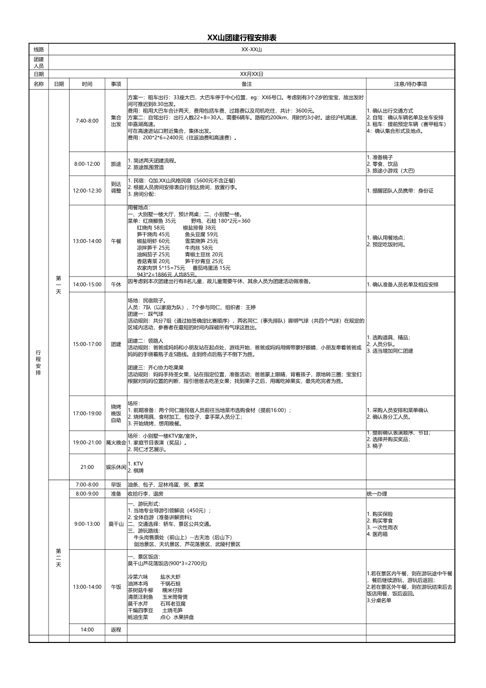 【全年行事历】旅游团建行程安排表-XX山.xlsx_第1页