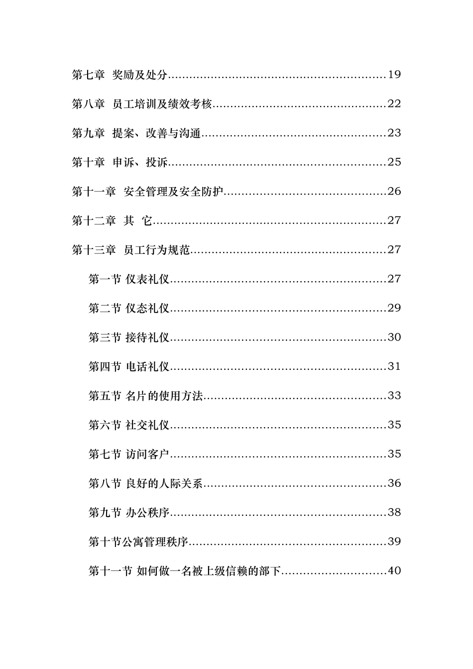 49-【粮油食品】-02-员工手册.doc_第3页