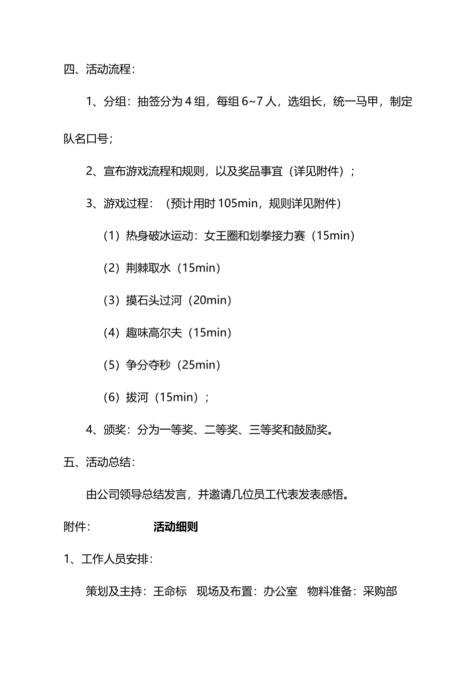 【全年行事历】团建活动策划方案.docx_第3页