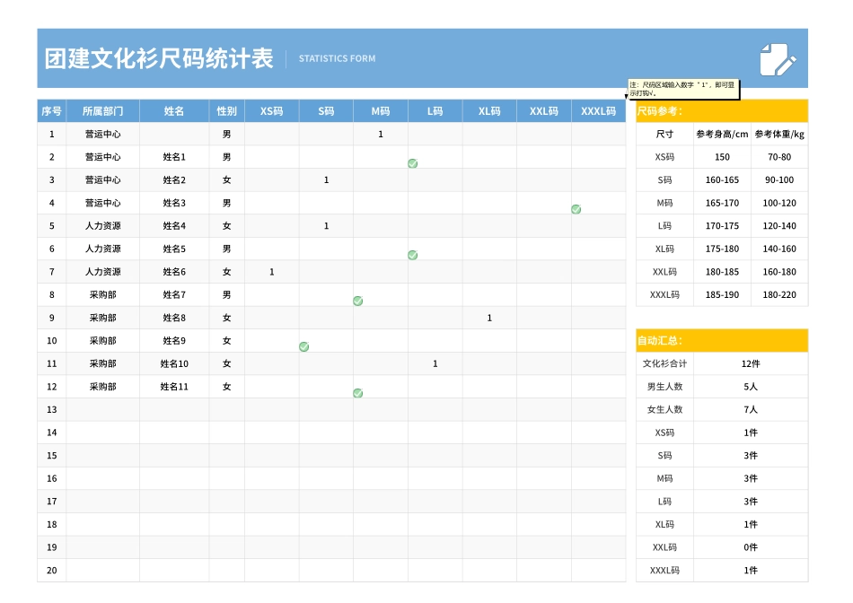 【全年行事历】团建文化衫尺码统计表.xlsx_第1页