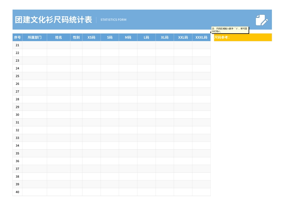 【全年行事历】团建文化衫尺码统计表.xlsx_第2页