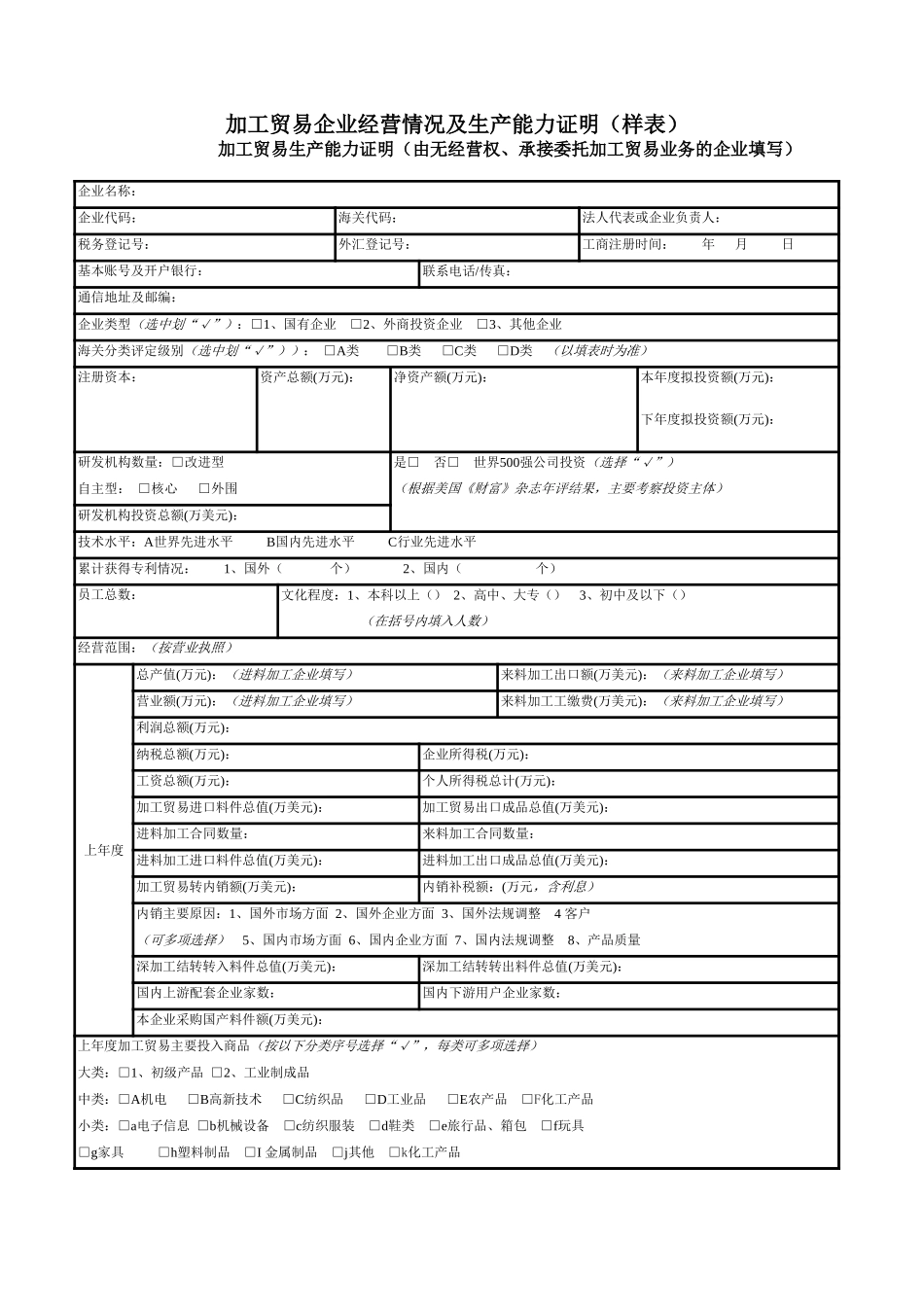 加工贸易生产能力证明【山大教育】.xls_第1页