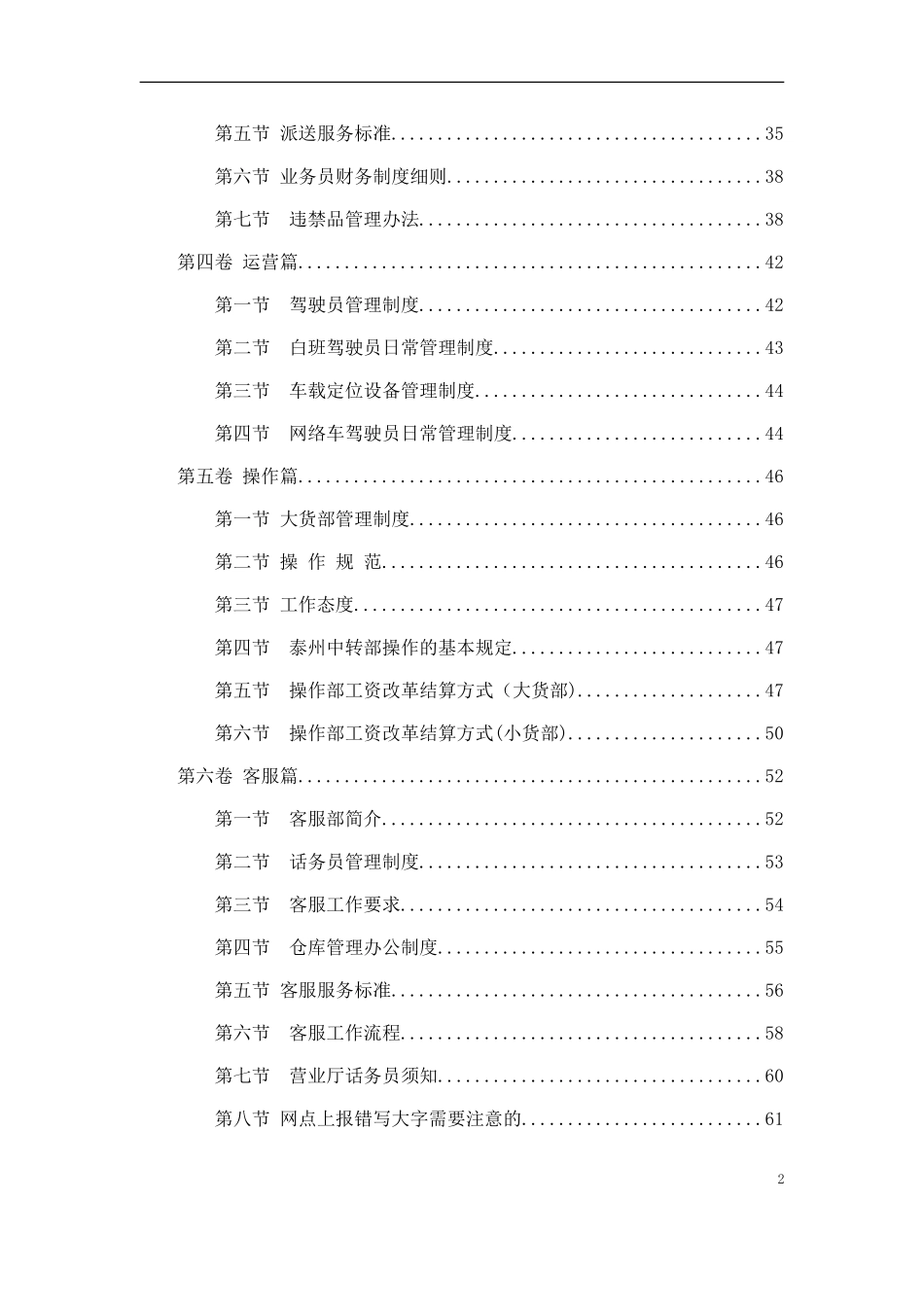 52-【快递公司】-01-员工手册.doc_第2页