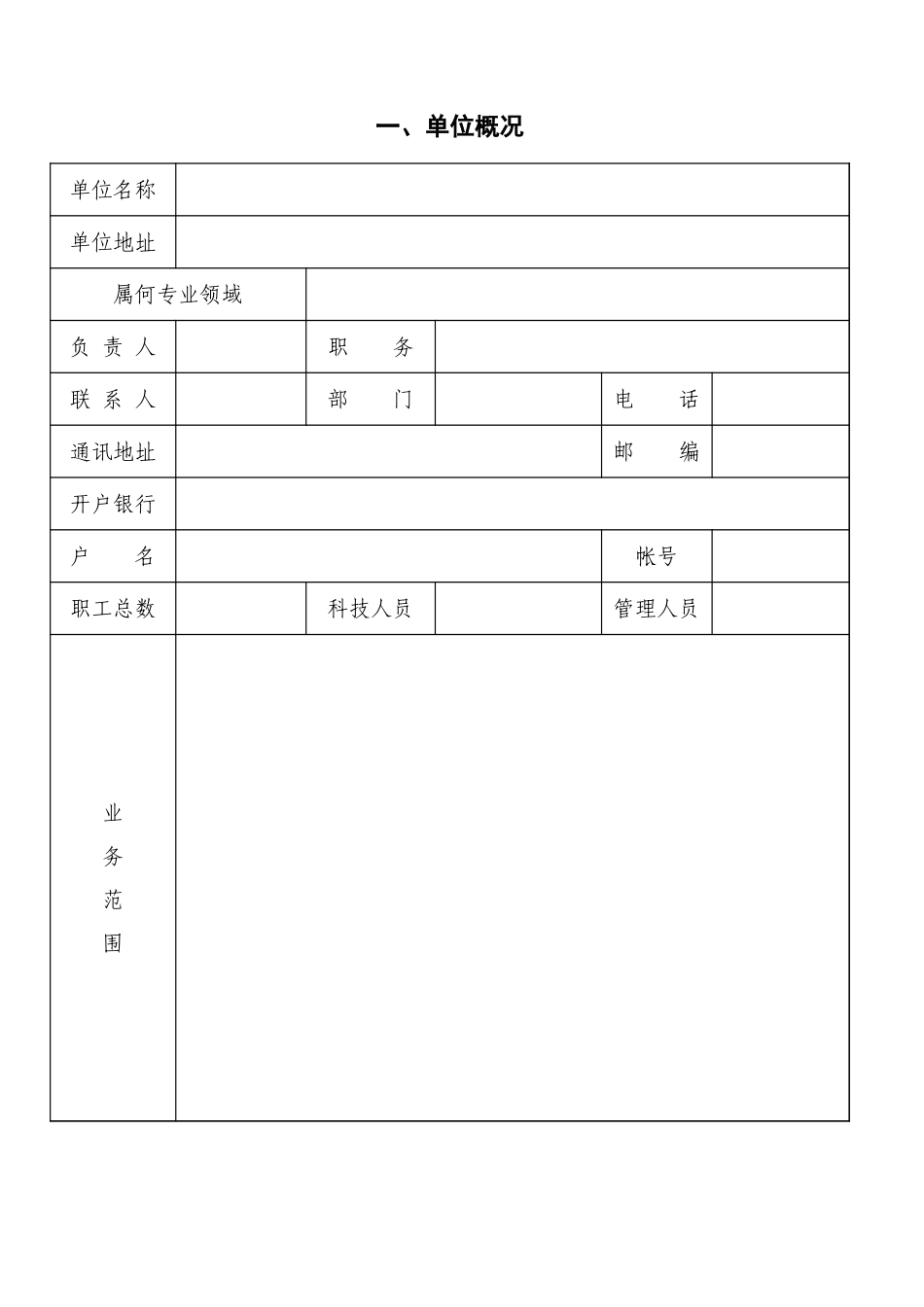 奖励有突出贡献人才资金资助申请书【山大教育】.xls_第1页