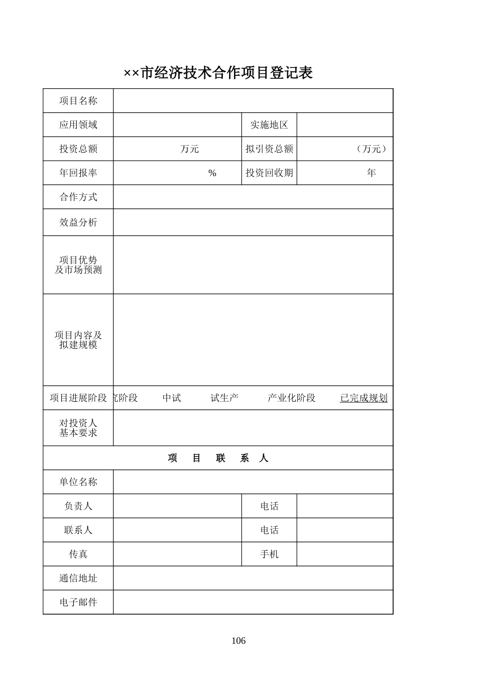 经济技术合作项目登记表【山大教育】.xls_第1页