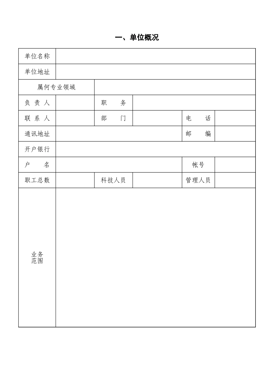 开发高层次人才资金资助申请书【山大教育】.xls_第3页