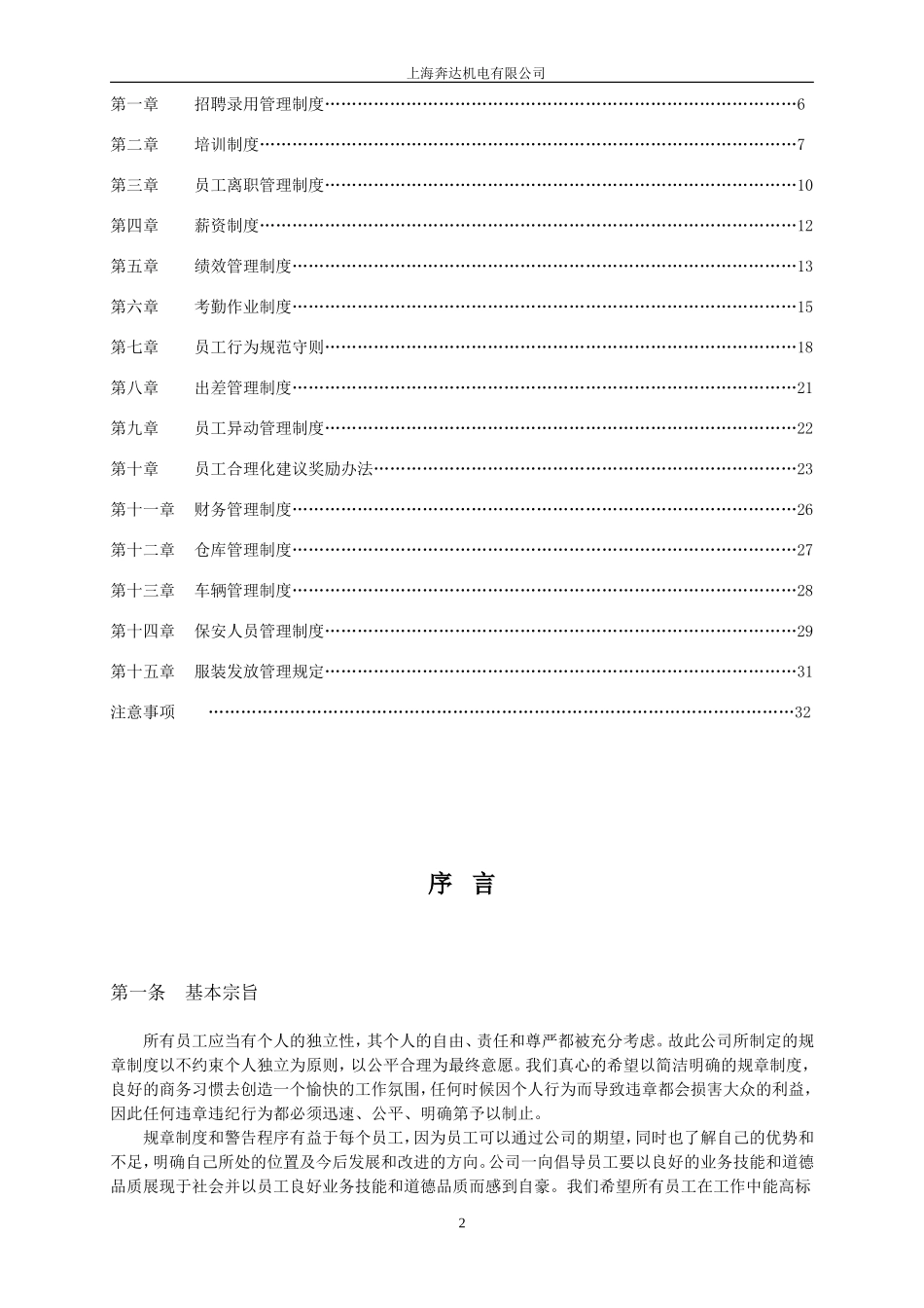 74 -某某公司员工手册(非常全).doc_第2页