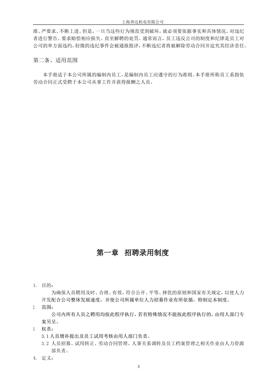 74 -某某公司员工手册(非常全).doc_第3页