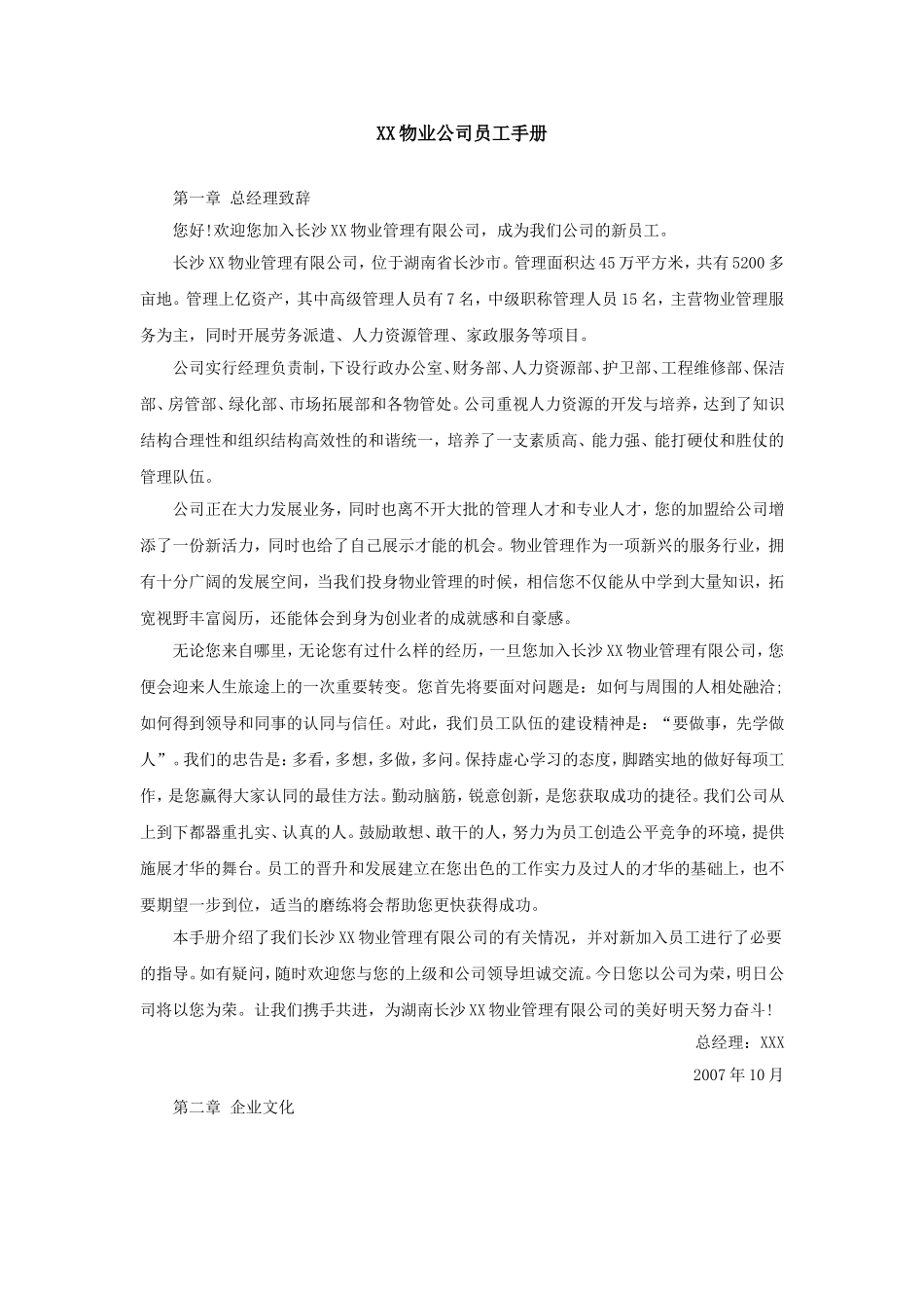 77 -某物业公司员工手册-范本.doc_第1页