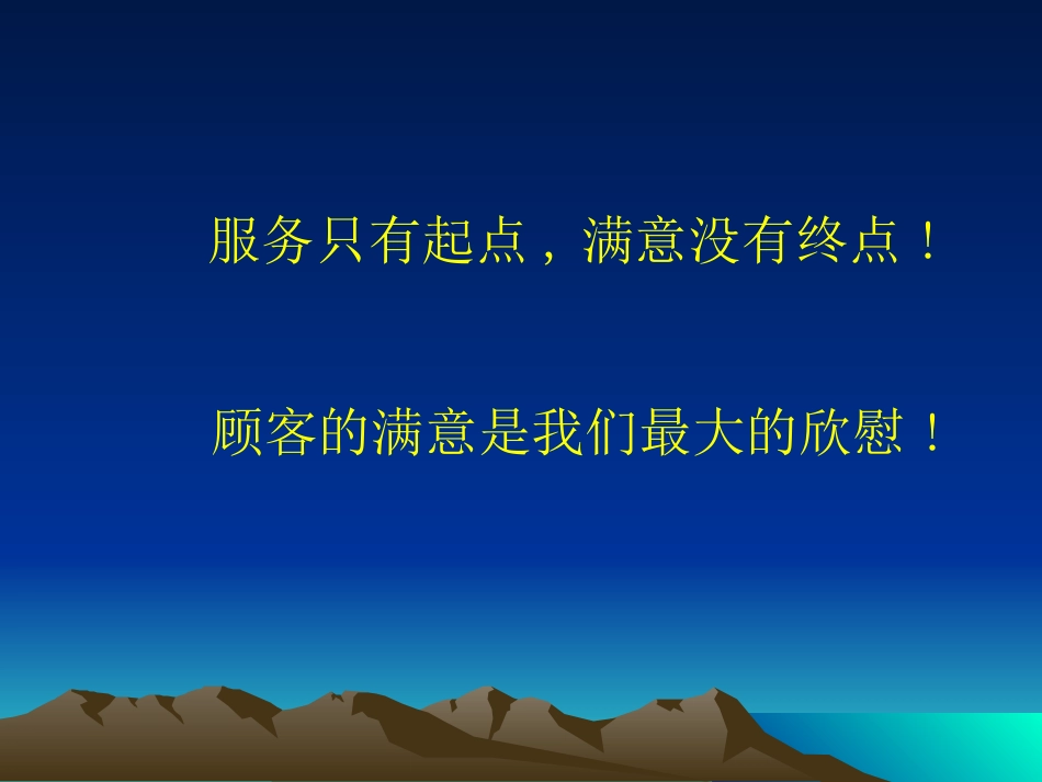 78 -某物业公司员工手册-范本.ppt_第2页