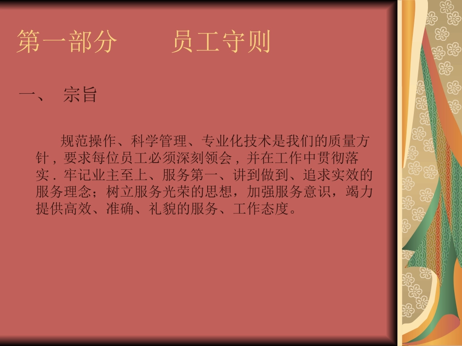 78 -某物业公司员工手册-范本.ppt_第3页