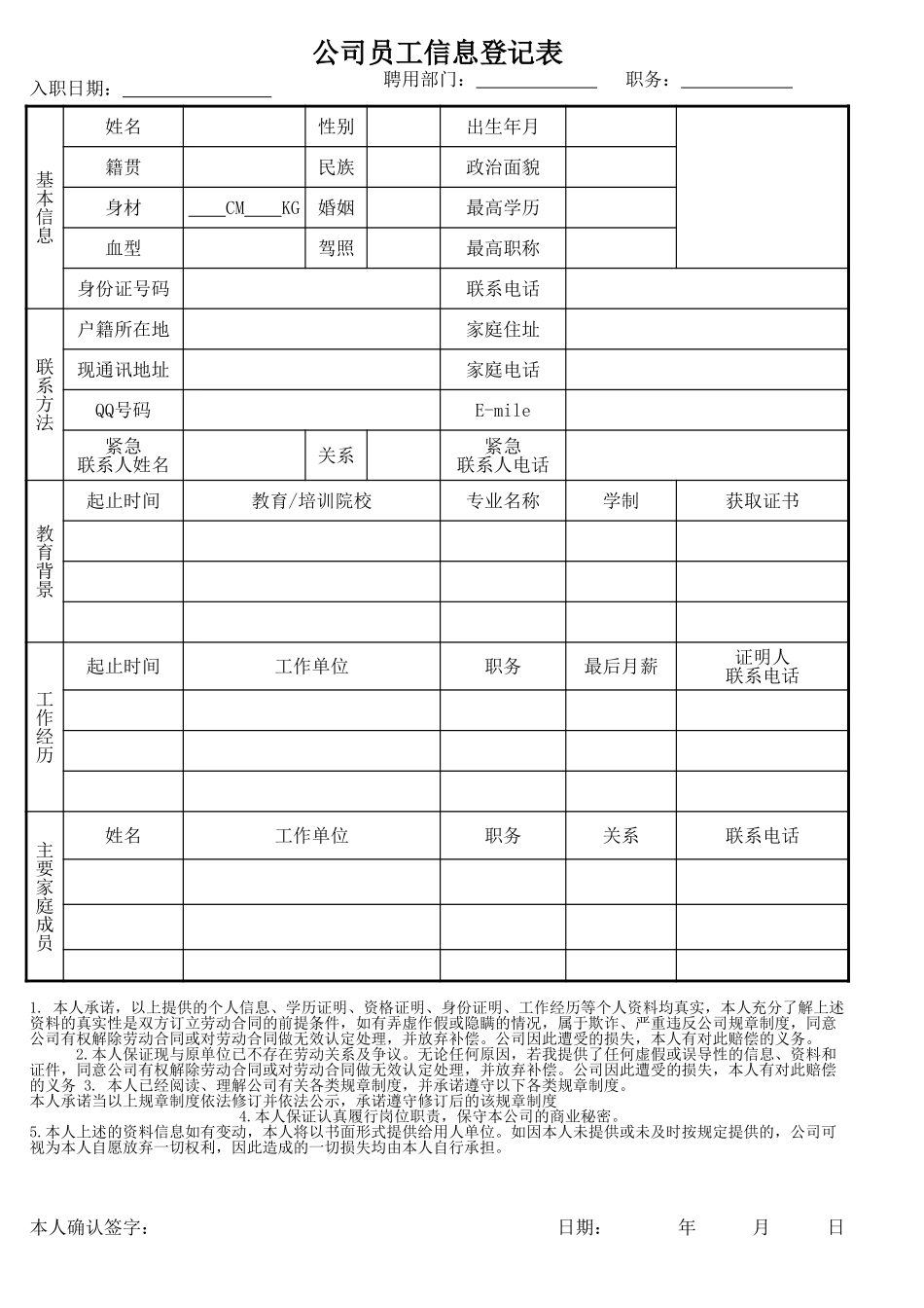 【人员录用】04-入职通知以及新员工入职信息表.xls_第2页